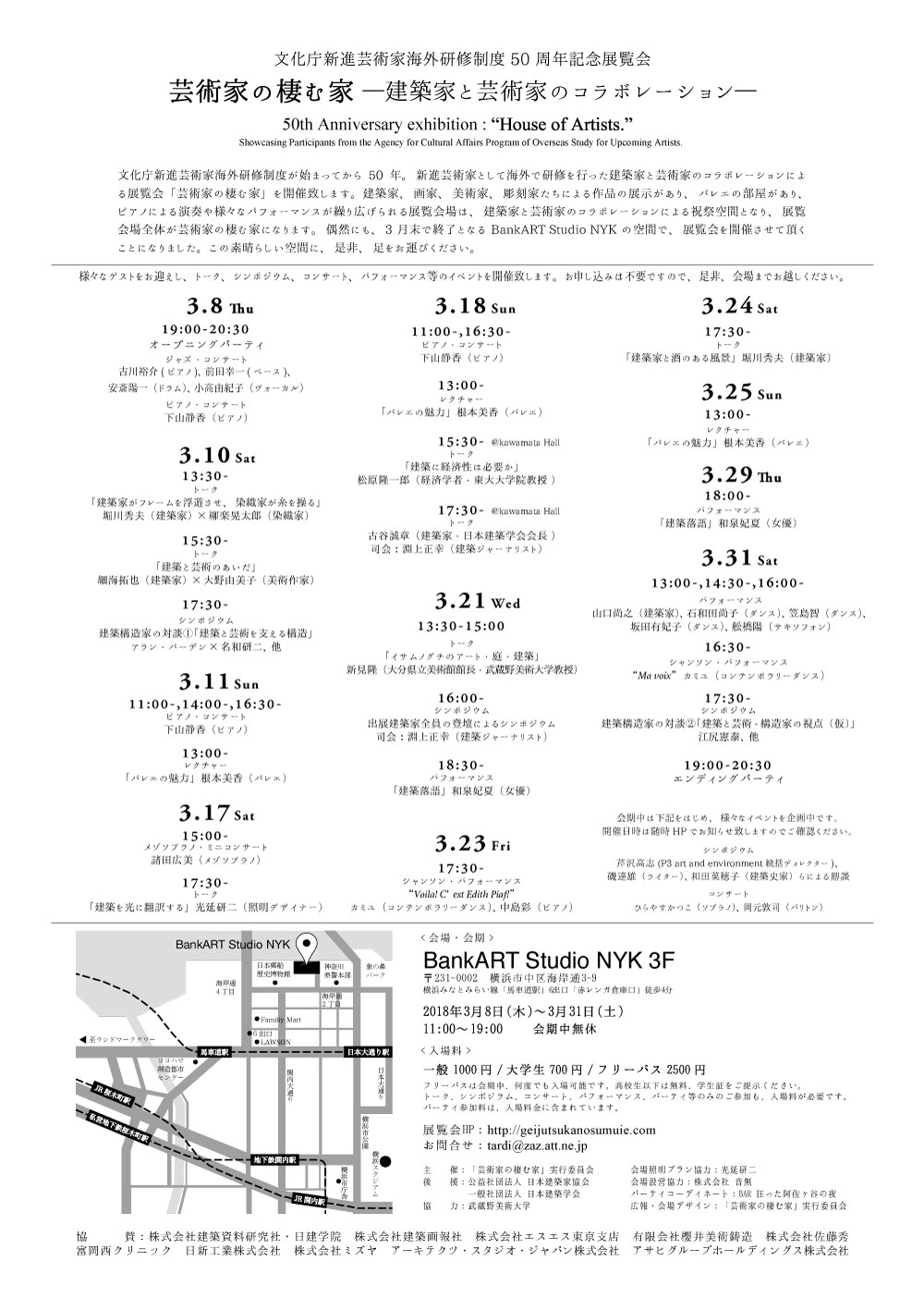 文化庁新進芸術家海外研修制度 50周年記念展覧会 「芸術家の棲む家」 武蔵野美術大学 日本画学科研究室 文化庁新進芸術家海外研修制度 50周年記念展覧会 「芸術家の棲む家」 武蔵野美術大学 日本画学科研究室