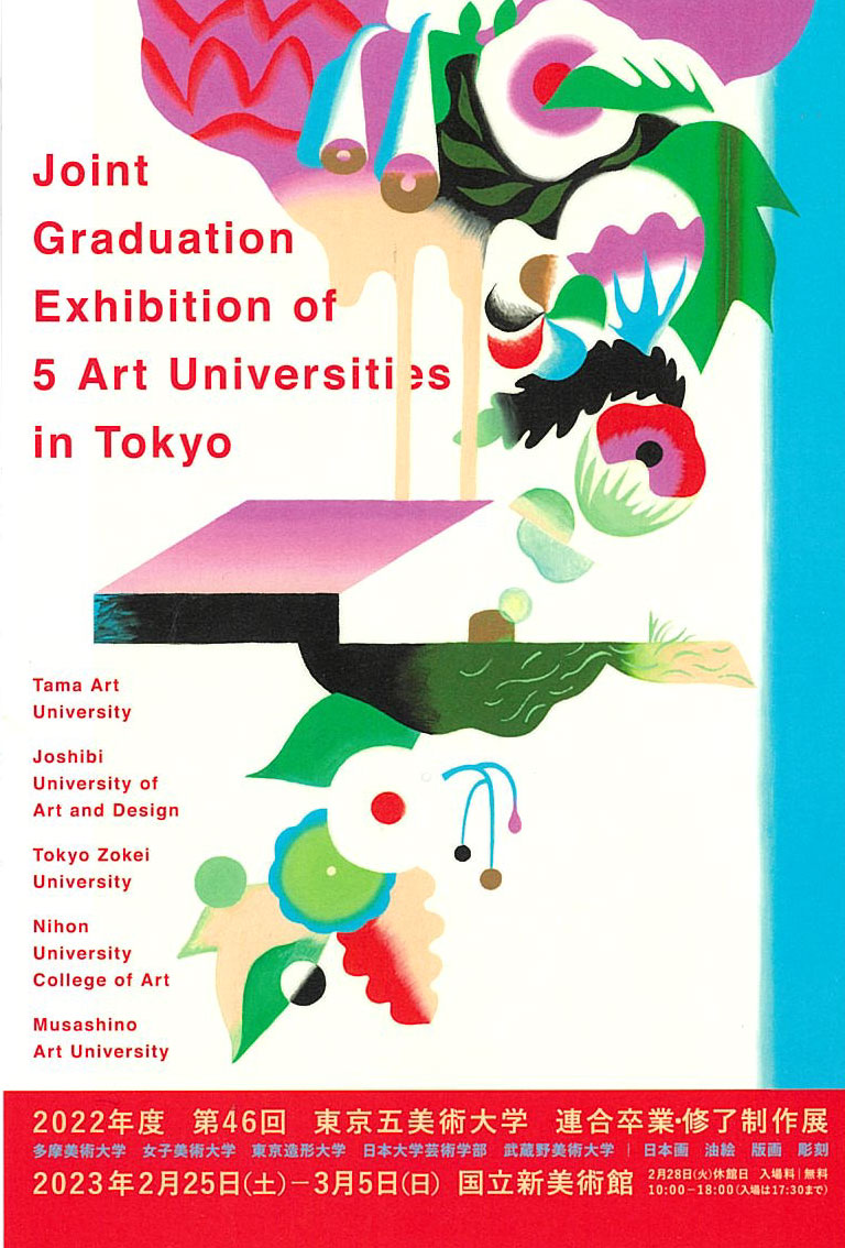 第46回東京五美術大学連合卒業・修了制作展 – 武蔵野美術大学 日本画