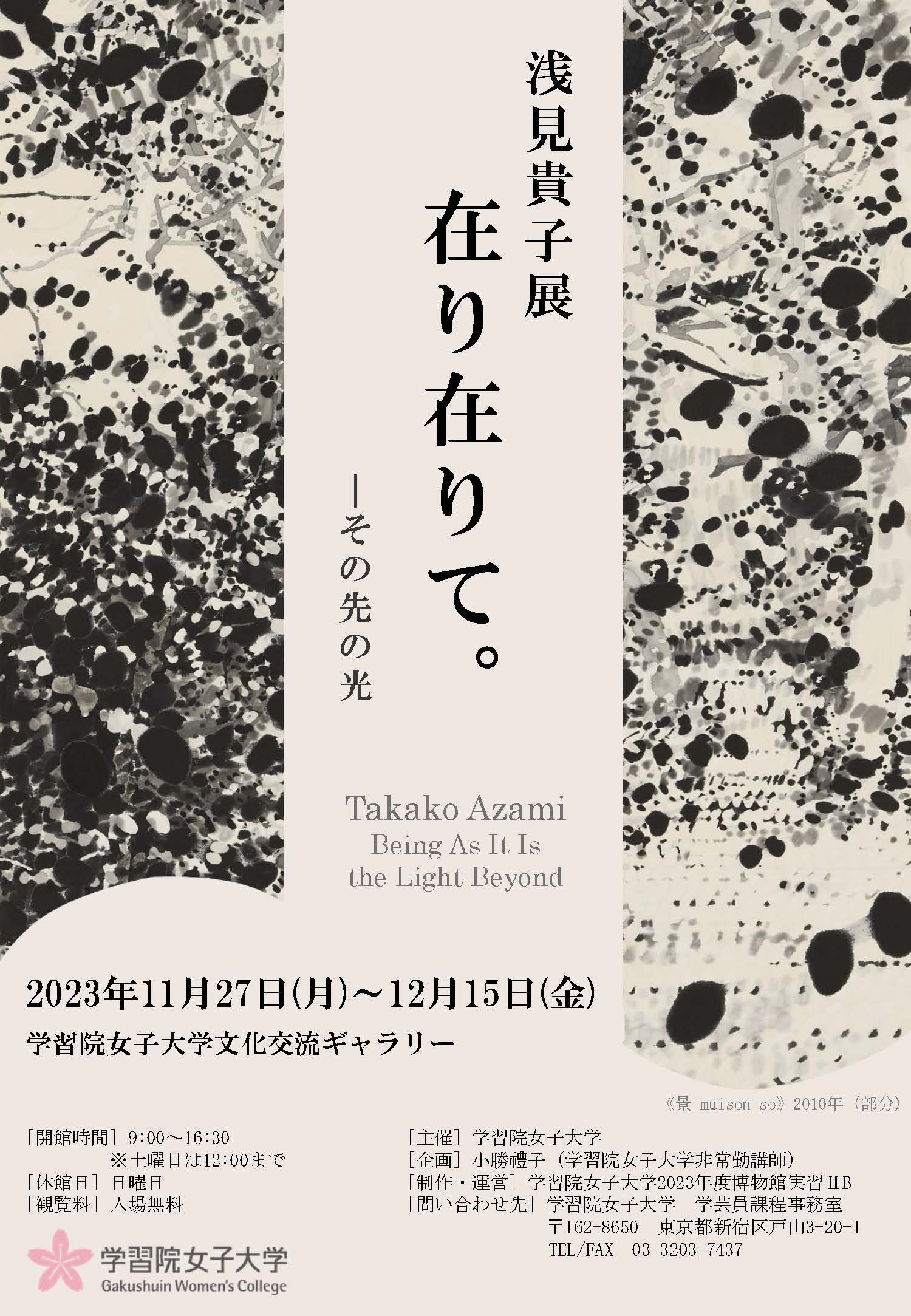 高井几董「几董発句全集」浅見美智子 編校 1997年 八木書店 浅見貴子展 在り在りて。―その先の光」 – 武蔵野美術大学 日本画学科研究室