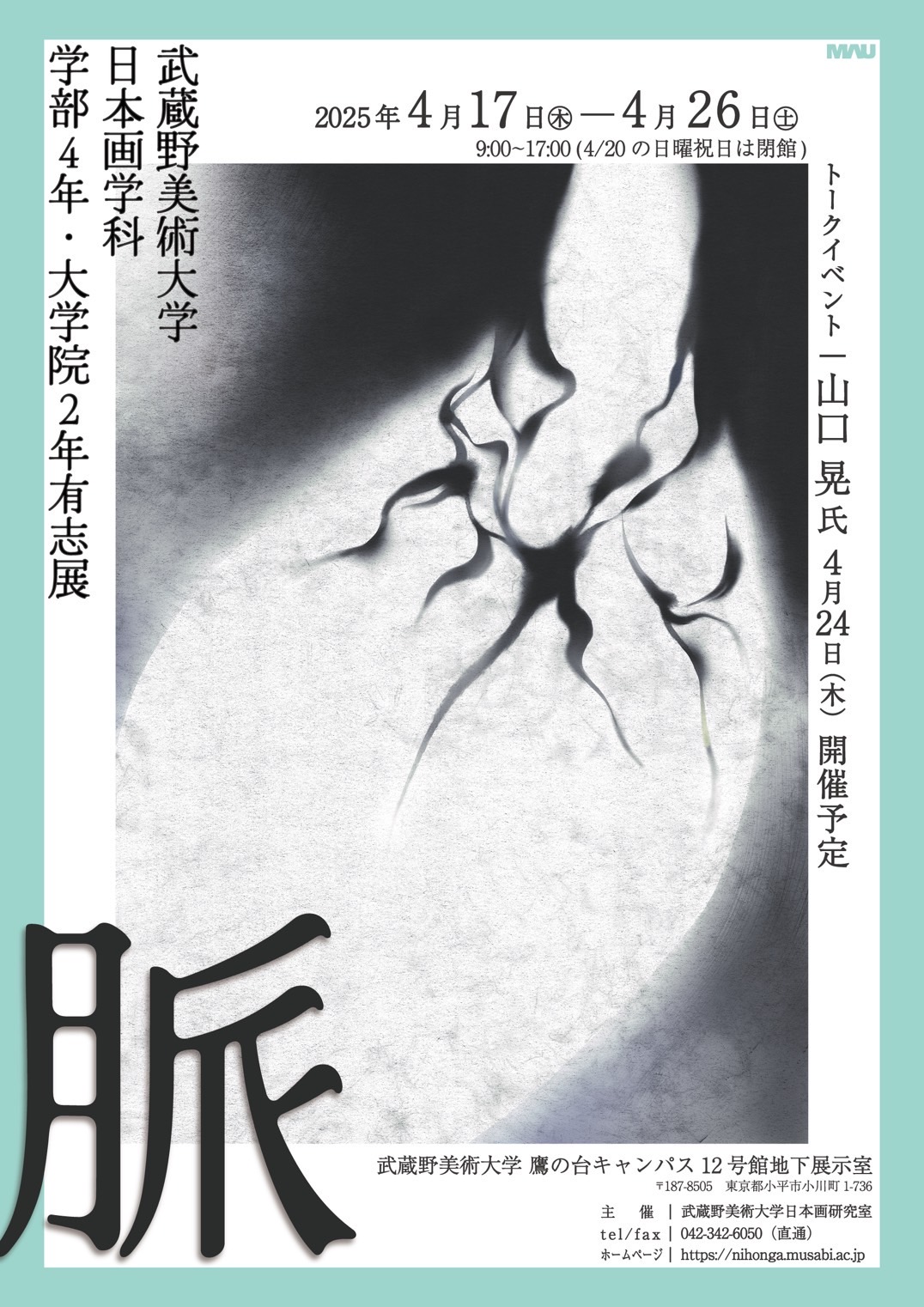 武蔵野美術大学 日本画学科研究室 – Musashino Art University 武蔵野美術大学 日本画学科研究室 – Musashino Art University